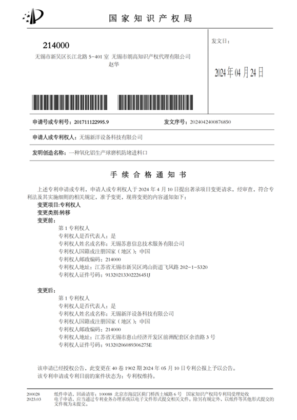 手續(xù)合格通知書(shū)