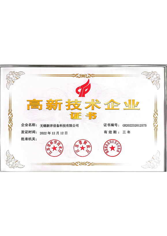 高新技術(shù)企業(yè)